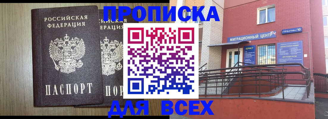 временная регистрация для всех в Грязовце