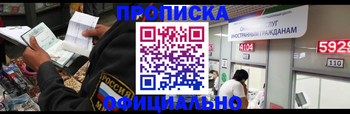 прописка 2025 в Грязовце